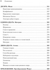 Кванты и поля. Величайшие идеи Вселенной - Фото 4
