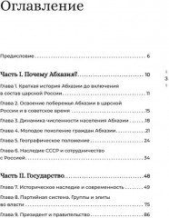 Абхазия. Взгляд со стороны. Государство, бизнес и право - Фото 4