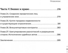 Абхазия. Взгляд со стороны. Государство, бизнес и право - Фото 6