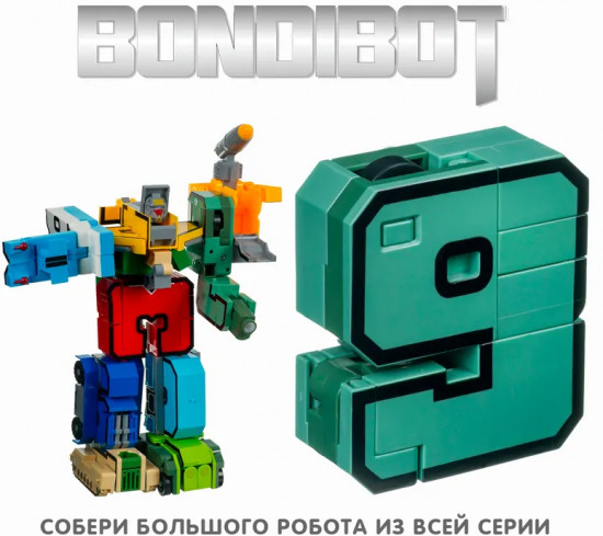 Трансформер «Цифра 9»