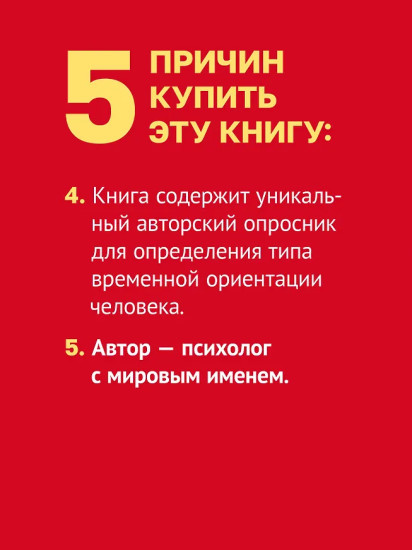 Лечение временем. Преодоление ПТСР с помощью терапии временной перспективы