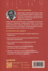 Лечение временем. Преодоление ПТСР с помощью терапии временной перспективы - Фото 5