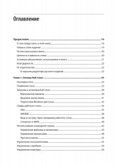 Изучаем Kali Linux. Проверка защиты, тестирование на проникновение, этичный хакинг - Фото 1