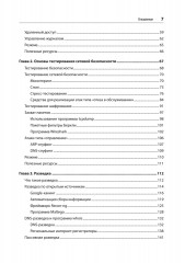 Изучаем Kali Linux. Проверка защиты, тестирование на проникновение, этичный хакинг - Фото 2