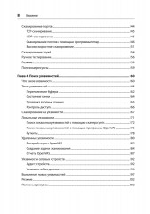 Изучаем Kali Linux. Проверка защиты, тестирование на проникновение, этичный хакинг - Фото 3