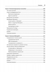 Изучаем Kali Linux. Проверка защиты, тестирование на проникновение, этичный хакинг - Фото 4