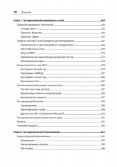 Изучаем Kali Linux. Проверка защиты, тестирование на проникновение, этичный хакинг - Фото 5