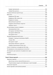 Изучаем Kali Linux. Проверка защиты, тестирование на проникновение, этичный хакинг - Фото 6