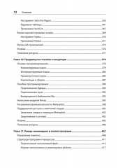 Изучаем Kali Linux. Проверка защиты, тестирование на проникновение, этичный хакинг - Фото 7