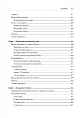 Изучаем Kali Linux. Проверка защиты, тестирование на проникновение, этичный хакинг - Фото 8