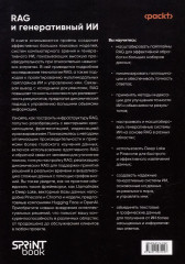 RAG и генеративный ИИ. Создаем собственные RAG-пайплайны с помощью LlamaIndex, Deep Lake и Pinecon - Фото 1