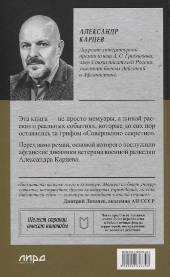 Шелковый путь. Записки военного разведчика
