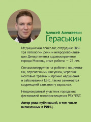 Восстановление после инсульта. Рабочая тетрадь №1. Улучшаем внимание, темп деятельности, выносливость - Фото 2