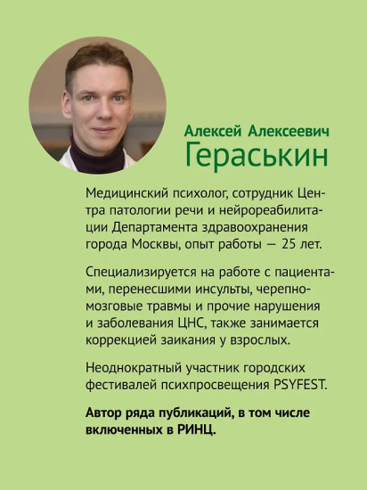 Восстановление после инсульта. Рабочая тетрадь №1. Улучшаем внимание, темп деятельности, выносливость