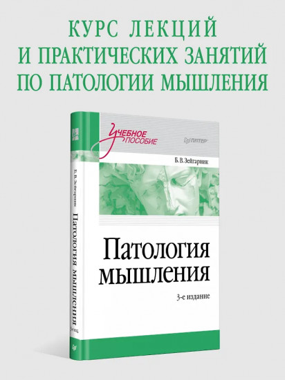 Патология мышления