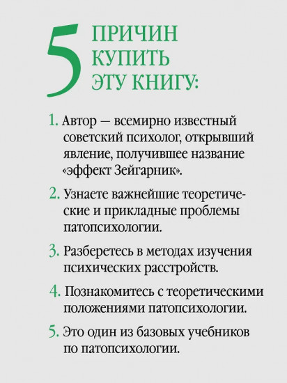 Патология мышления