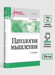 Патология мышления - Фото 4