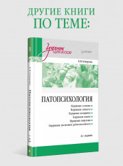 Патология мышления - Фото 5