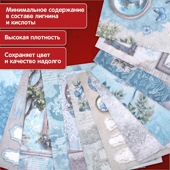 Бумага для скрапбукинга двусторонняя «В лазурных тонах»