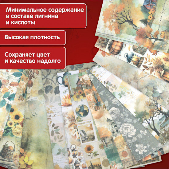 Бумага для скрапбукинга двусторонняя «Осень»