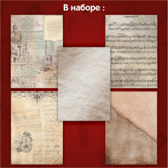 Бумага для скрапбукинга односторонняя «Старая бумага» - Фото 7