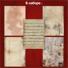 Бумага для скрапбукинга односторонняя «Старая бумага» - Фото 8