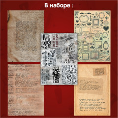 Бумага для скрапбукинга односторонняя «Старая бумага» - Фото 9