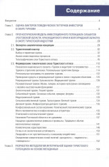 Инвестиции в туризме - Фото 1