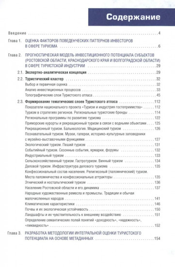 Инвестиции в туризме