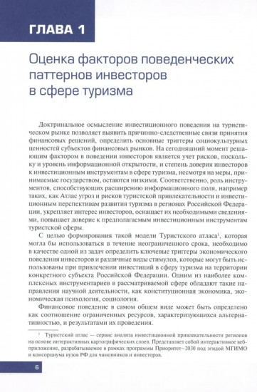 Инвестиции в туризме