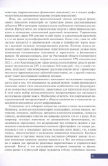 Инвестиции в туризме - Фото 5