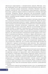 Инвестиции в туризме - Фото 8