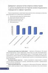 Инвестиции в туризме - Фото 10