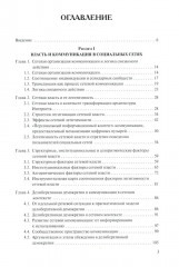 Социальные сети: Власть, коммуникация и стратегии поведения - Фото 1