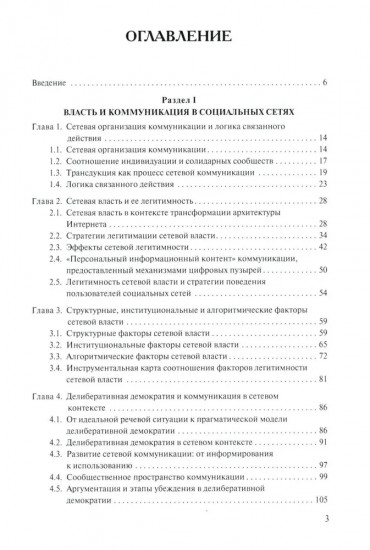 Социальные сети: Власть, коммуникация и стратегии поведения