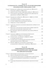 Социальные сети: Власть, коммуникация и стратегии поведения - Фото 2