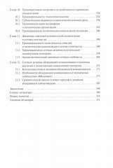 Социальные сети: Власть, коммуникация и стратегии поведения - Фото 3