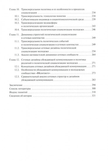 Социальные сети: Власть, коммуникация и стратегии поведения