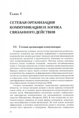 Социальные сети: Власть, коммуникация и стратегии поведения - Фото 4