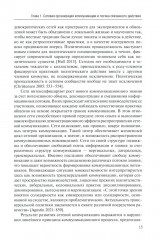 Социальные сети: Власть, коммуникация и стратегии поведения - Фото 5