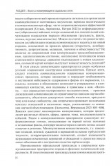 Социальные сети: Власть, коммуникация и стратегии поведения - Фото 6