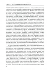 Социальные сети: Власть, коммуникация и стратегии поведения - Фото 10