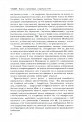 Социальные сети: Власть, коммуникация и стратегии поведения - Фото 12