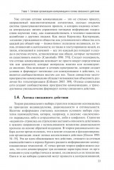 Социальные сети: Власть, коммуникация и стратегии поведения - Фото 13