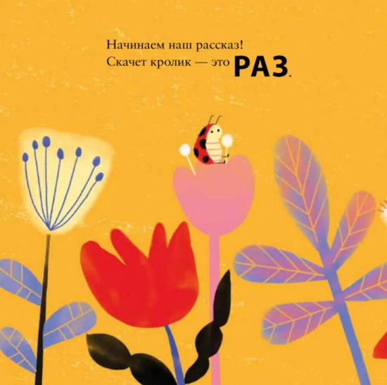 Раз, два, три, вместе с нами повтори!