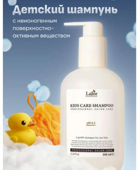 Шампунь для волос бессульфатный детский «Kids Care Shampoo»