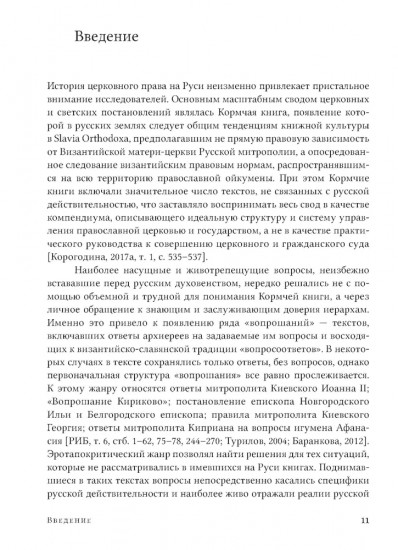 Правила Константинопольского синода 1276 года