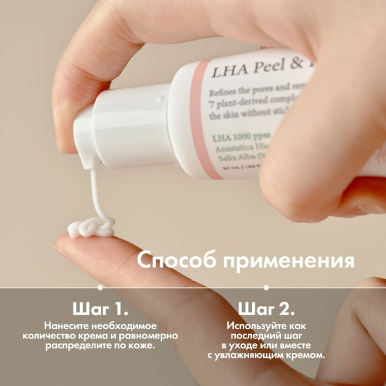 Крем для лица балансирующий «LHA Peel & Fill Pore Balancing Cream»