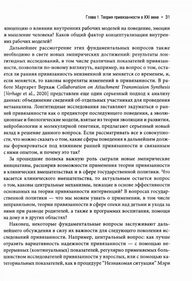 Теория привязанности. Фундаментальные вопросы