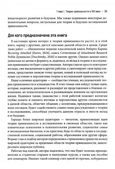 Теория привязанности. Фундаментальные вопросы